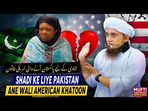 ShadiKeLiyePakistanAneWaliAmericanKhatoon